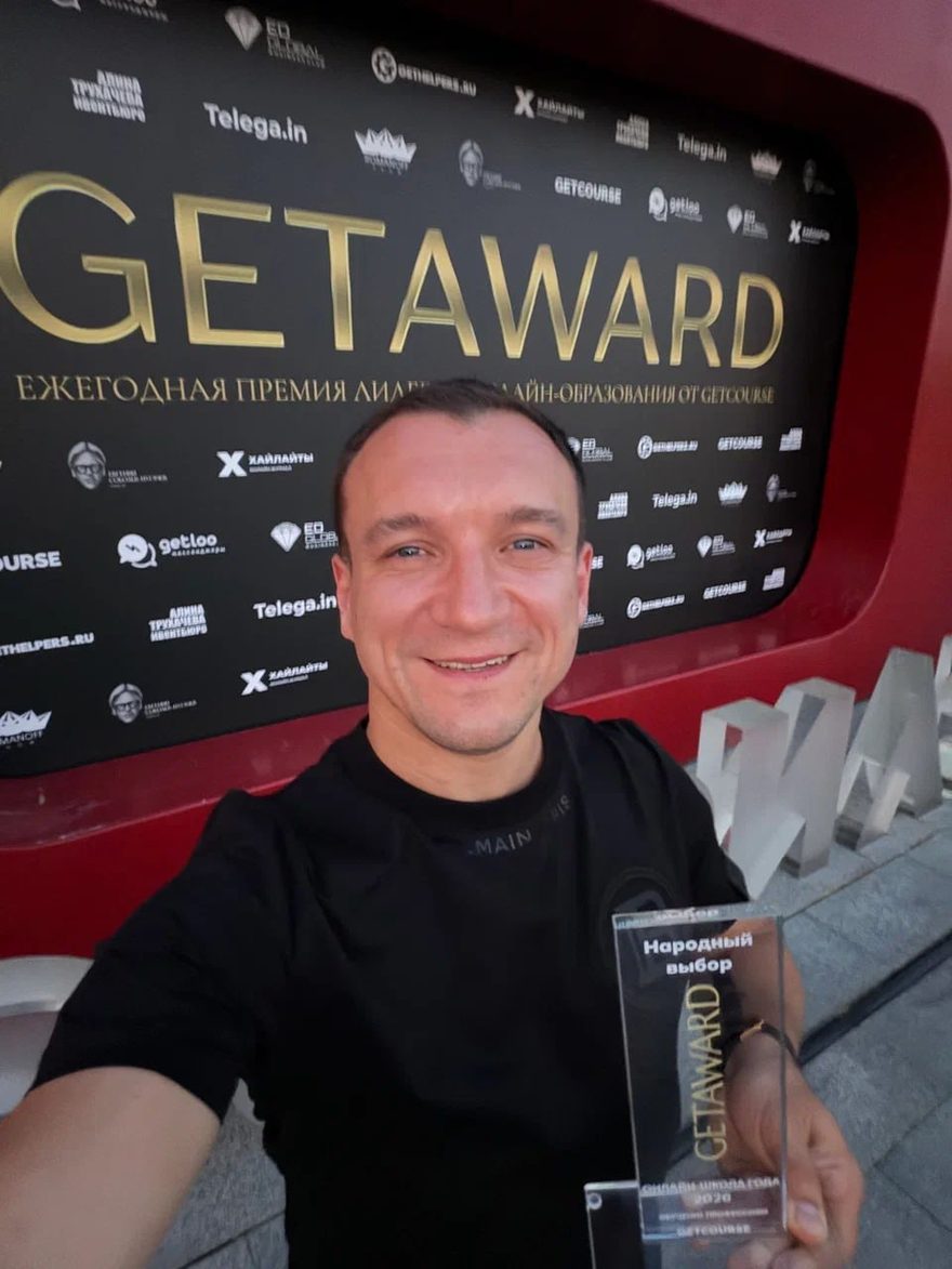 Дмитрий Дьяков с премией GetAward 2026, Народный выбор